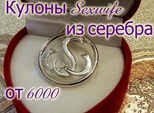 Sexwife Jewellery Store. Интимные украшения Sexwife Jewellery ...