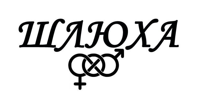 Татуировка 